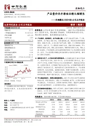 公司点评报告：产品量价齐升推动业绩大幅增长