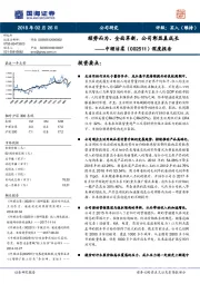 深度报告：顺势而为、全面革新，公司彰显真成长