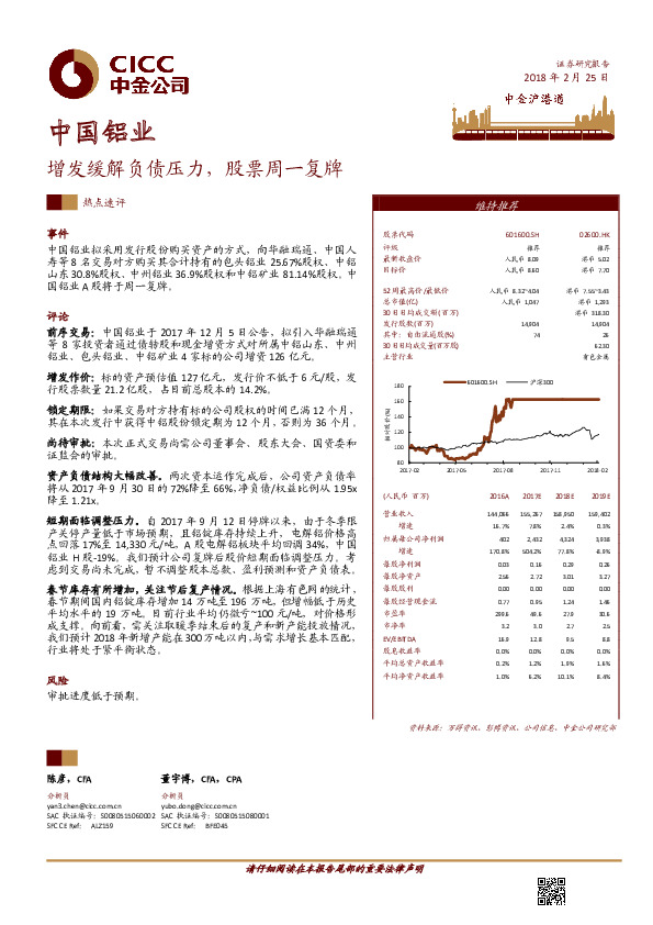 增发缓解负债压力，股票周一复牌