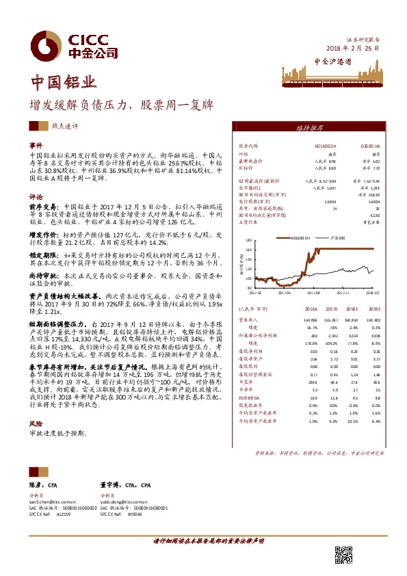 增发缓解负债压力，股票周一复牌