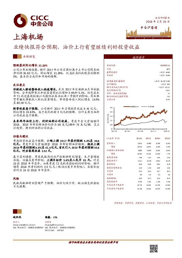 业绩快报符合预期，油价上行有望继续利好投资收益
