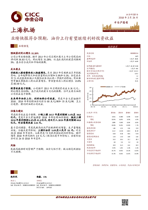 业绩快报符合预期，油价上行有望继续利好投资收益