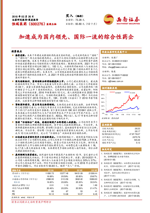 加速成为国内领先、国际一流的综合性药企