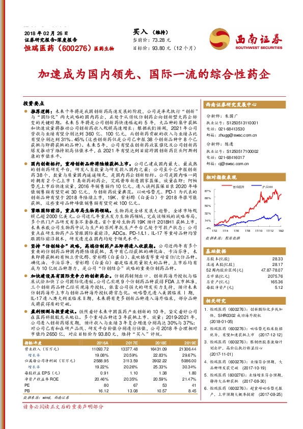 加速成为国内领先、国际一流的综合性药企