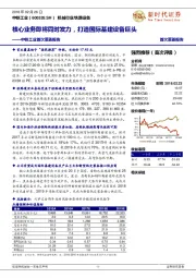 中铁工业首次覆盖报告：核心业务即将同时发力，打造国际基建设备巨头