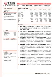 业绩基本复合预期，期待光大集团入主后的新变化