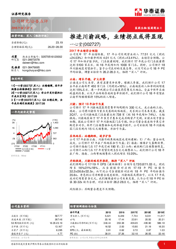 推进川渝战略，业绩拐点或将显现