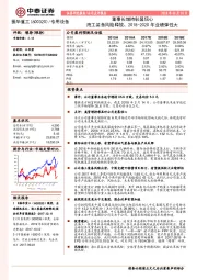 董事长增持彰显信心 海工装备风险释放、2018-2020年业绩弹性大