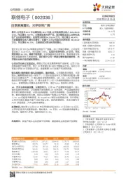 四季度高增长，光学空间广阔