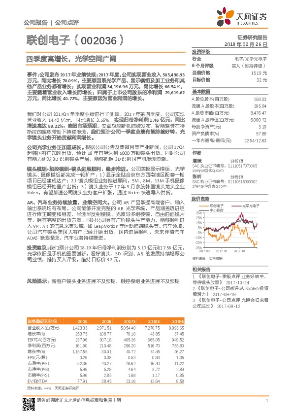 四季度高增长，光学空间广阔