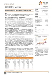 春运表现持续向好，将显著受益于消费升级浪潮