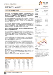 FY2017年度业绩快报点评