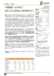 收购日上上海51%股权落地，免税独角兽势不可当