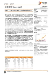 收购日上上海51%股权落地,免税独角兽势不可当