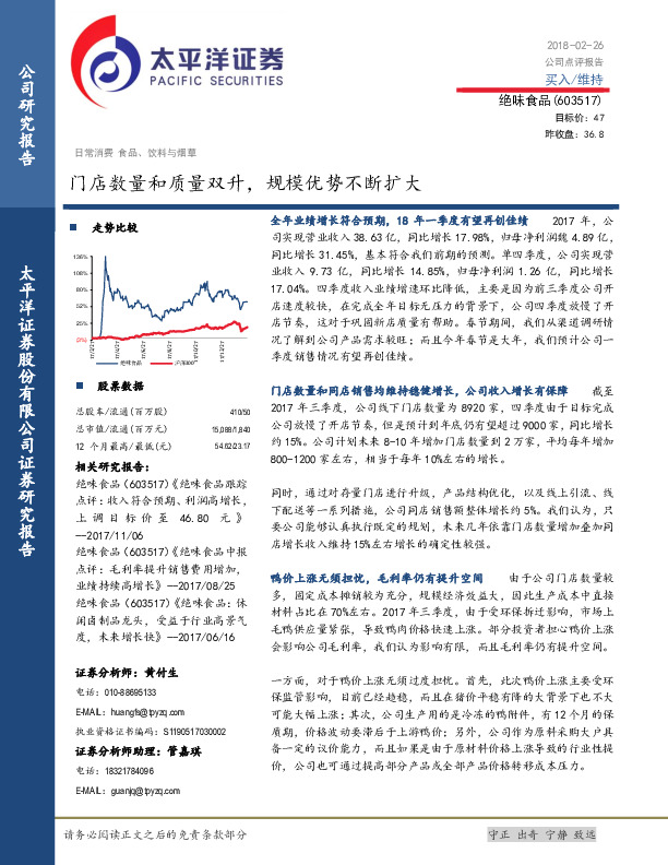 门店数量和质量双升，规模优势不断扩大