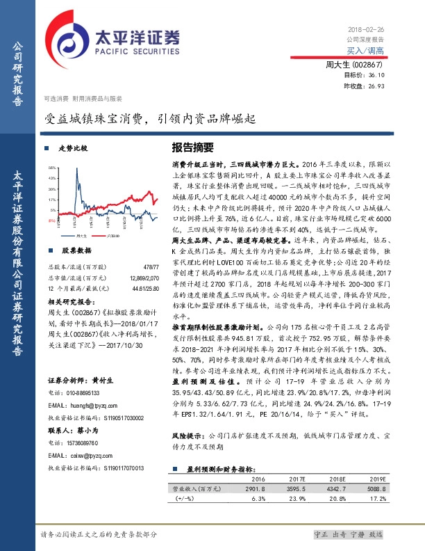 受益城镇珠宝消费，引领内资品牌崛起