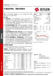 产能逐步释放，保障业绩增长