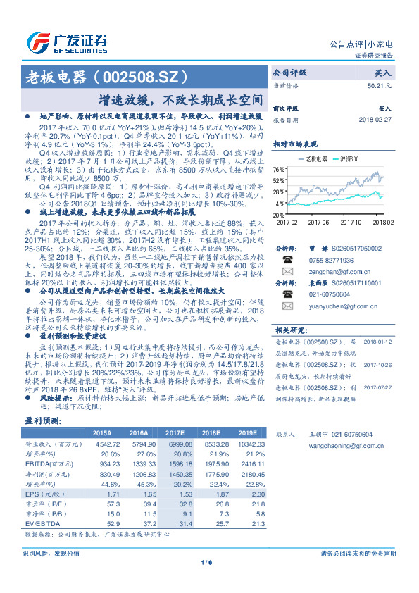 增速放缓，不改长期成长空间