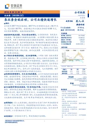 各业务全面启动，公司业绩快速增长