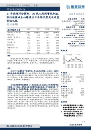 17年业绩符合预期，Q4收入利润增长加速，低估值高成长的跨境出口电商优质龙头投资价值已现