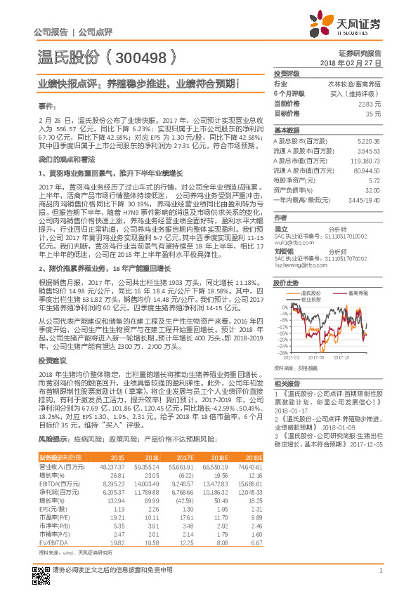 业绩快报点评：养殖稳步推进，业绩符合预期！