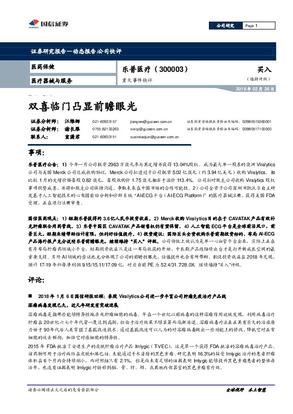 重大事件快评：双喜临门凸显前瞻眼光