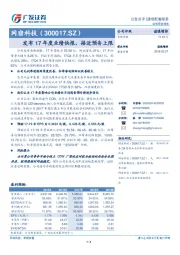 发布17年度业绩快报，接近预告上限