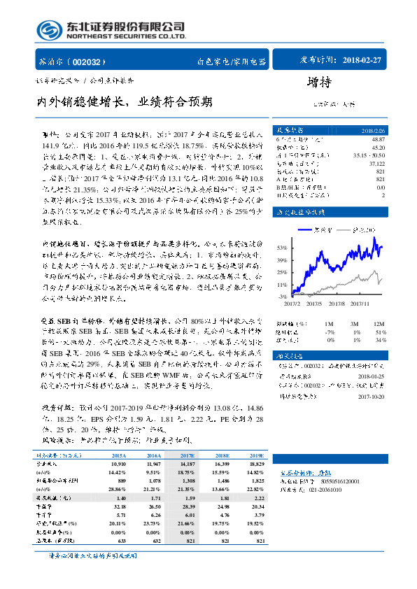 内外销稳健增长，业绩符合预期
