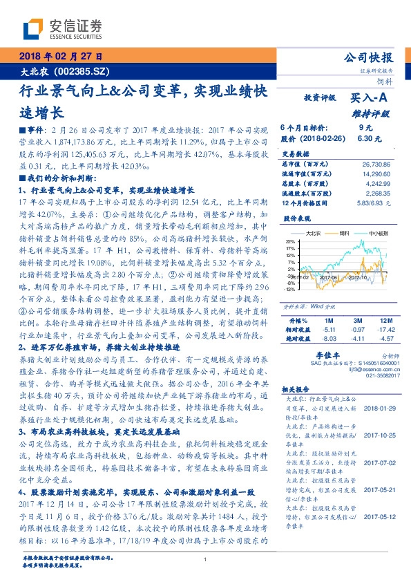 行业景气向上&公司变革，实现业绩快速增长