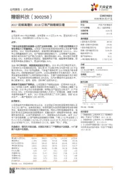 2017延续高增长 2018订单产能继续双增