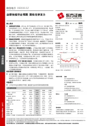 业绩快报符合预期 期待光学发力