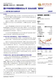 视觉中国图片行业事件点评:图片市场高增长获国际巨头认可 龙头企业搭“顺风车”