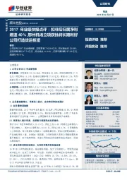 2017年业绩快报点评：扣非后归属净利增速40%，鄂州机场立项获批将长期利好公司打造货运枢纽