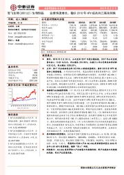 业绩快速增长,看好2018年HPV疫苗和三联苗销售