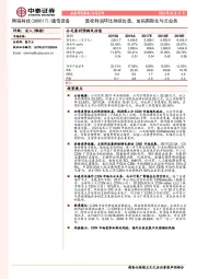 公司点评:营收利润环比持续改善,加码国际化与云业务