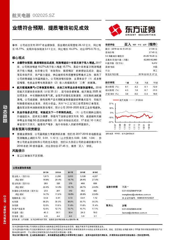 业绩符合预期，提质增效初见成效