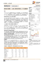 港航联动增厚17业绩，短期或受海南30年主题提振