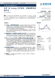 安卓3D Sensing元年来临，业绩高增长通道开启