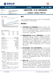 事件点评:业绩符合预期,Q4收入保持快速增长