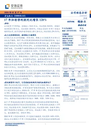 17年归母净利润同比增长128%