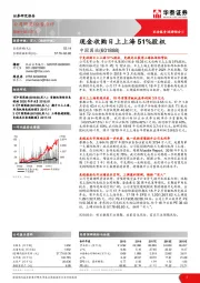 现金收购日上上海51%股权