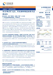 军用MLCC龙头,布局特种陶瓷材料开启新成长