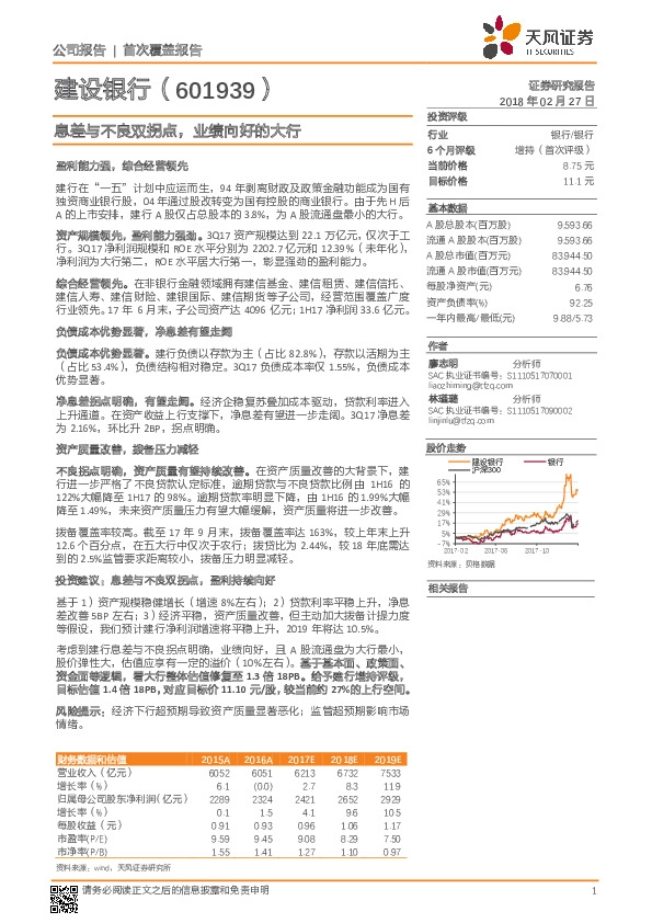 息差与不良双拐点，业绩向好的大行