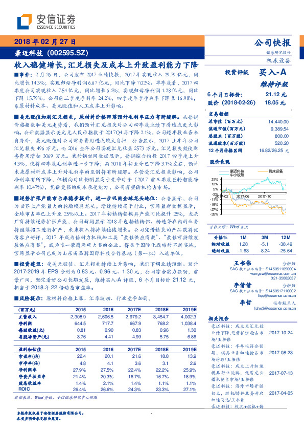 收入稳健增长，汇兑损失及成本上升致盈利能力下降