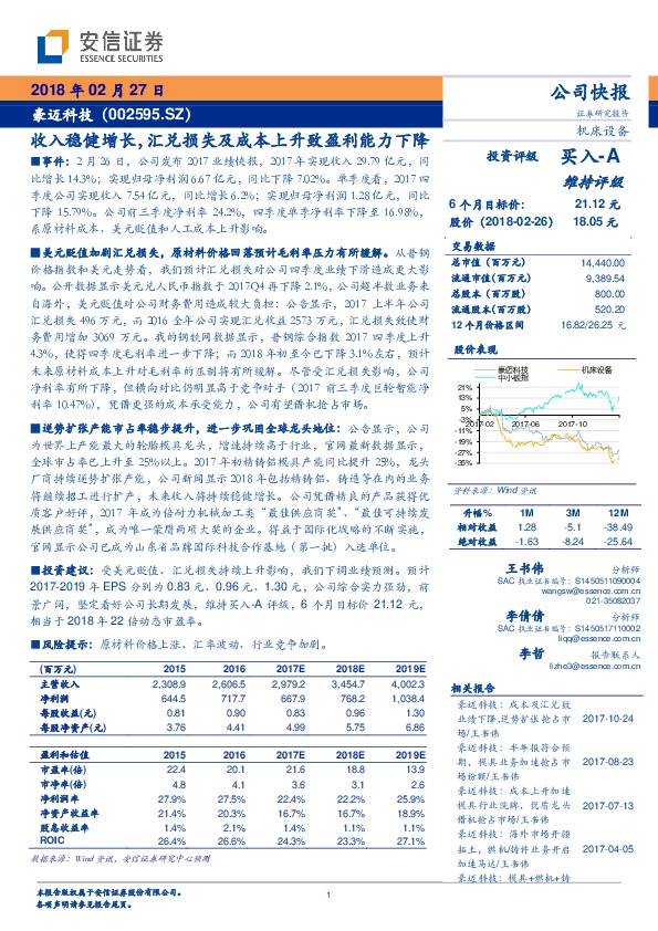 收入稳健增长，汇兑损失及成本上升致盈利能力下降