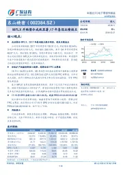 MFLX并购整合成效显著，17年喜迎业绩拐点