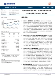 深度报告：量价齐升+集中度提高，行业龙头发展空间大