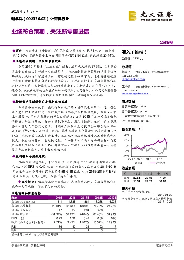 业绩符合预期，关注新零售进展