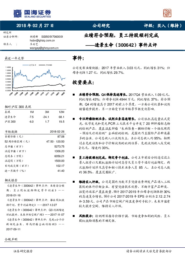 事件点评：业绩符合预期，员工持股顺利完成