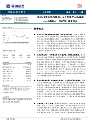 深度报告：光伏+蓝宝石双轮驱动，公司发展步入机遇期